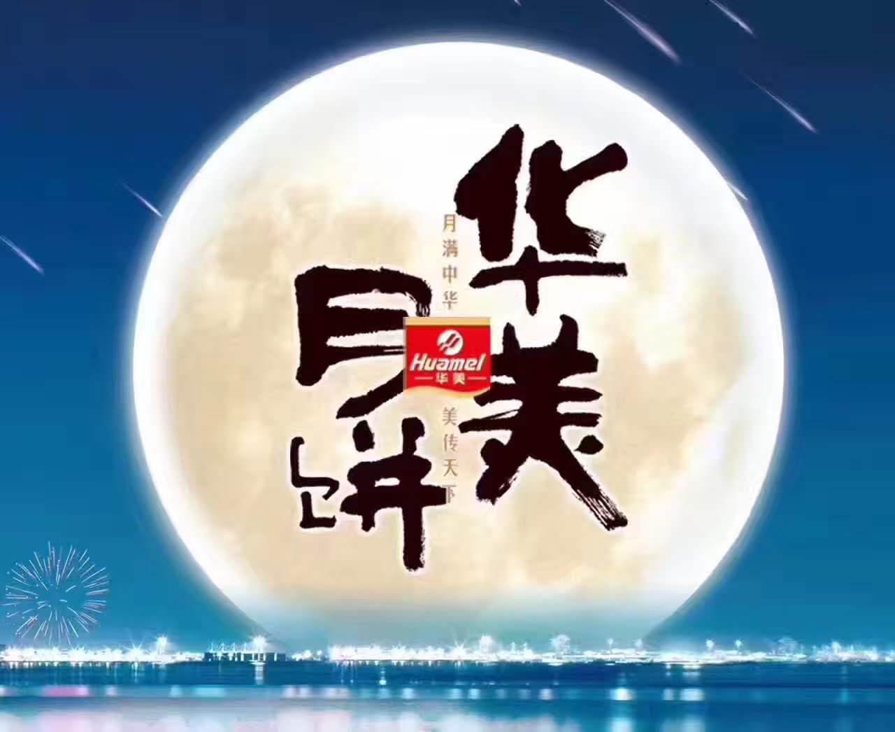 華美月餅團(tuán)購(gòu)批發(fā)廠(chǎng)家在哪？